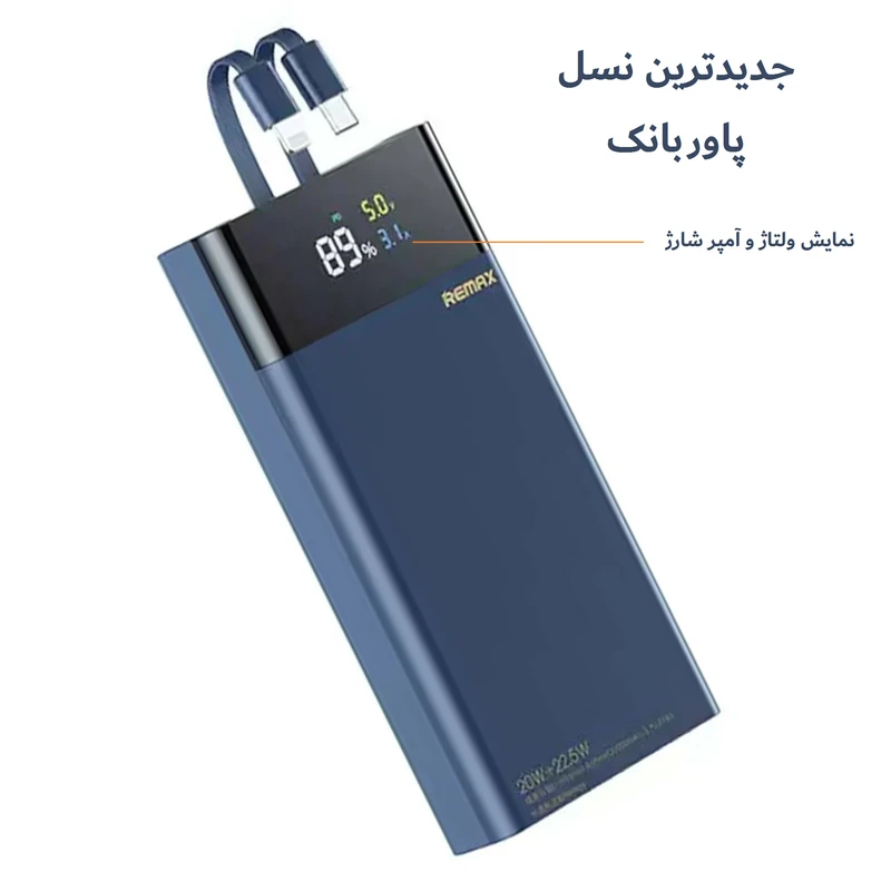 پاوربانک ریمکس مدل RPP-561 ظرفیت 20000 میلی آمپر ساعت - پک اصلی خرید از موبایل ایلام پاوربانک ریمکس مدل RPP-561 ظرفیت 20000 میلی آمپر ساعت - پک اصلی خرید از موبایل ایلام